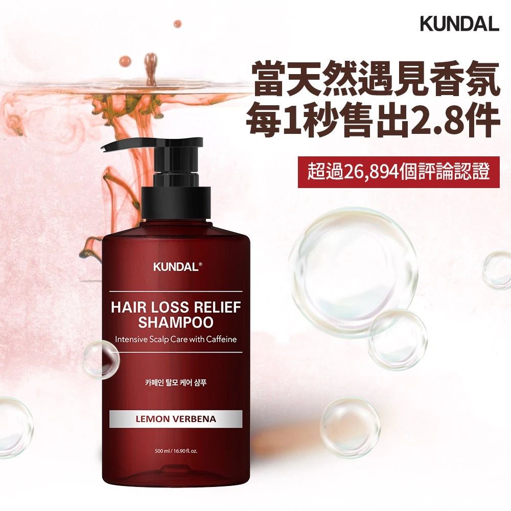 【KUNDAL昆黛爾】咖啡因强健髮根洗髮乳〈不含矽靈〉