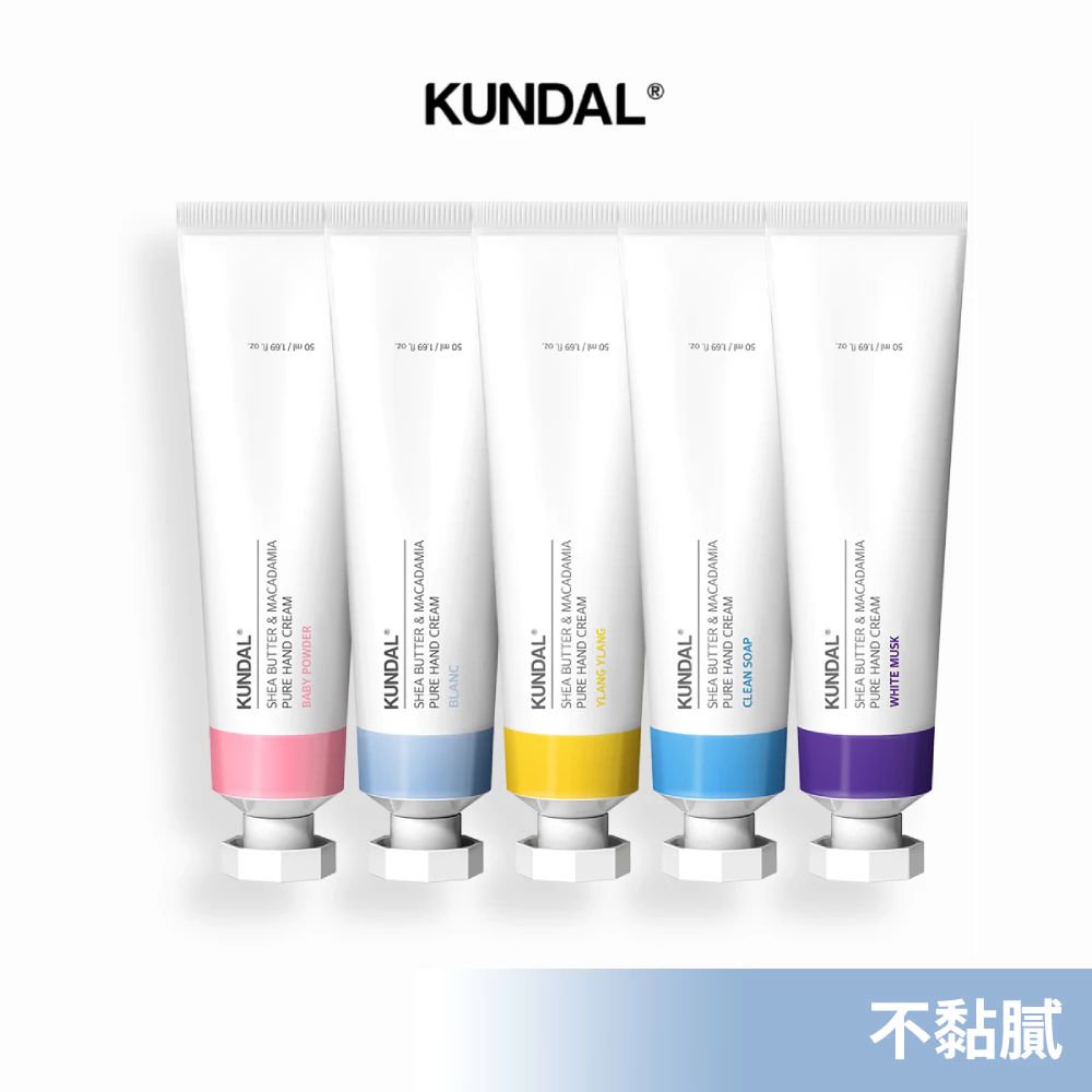 【KUNDAL昆黛爾】乳木果油澳洲堅果滋潤護手霜50ml