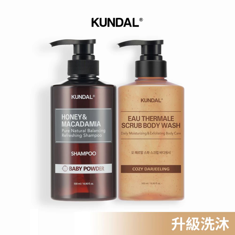 【KUNDAL昆黛爾】洗沐升級2入組 （香氛洗髮乳+去角質沐浴露）