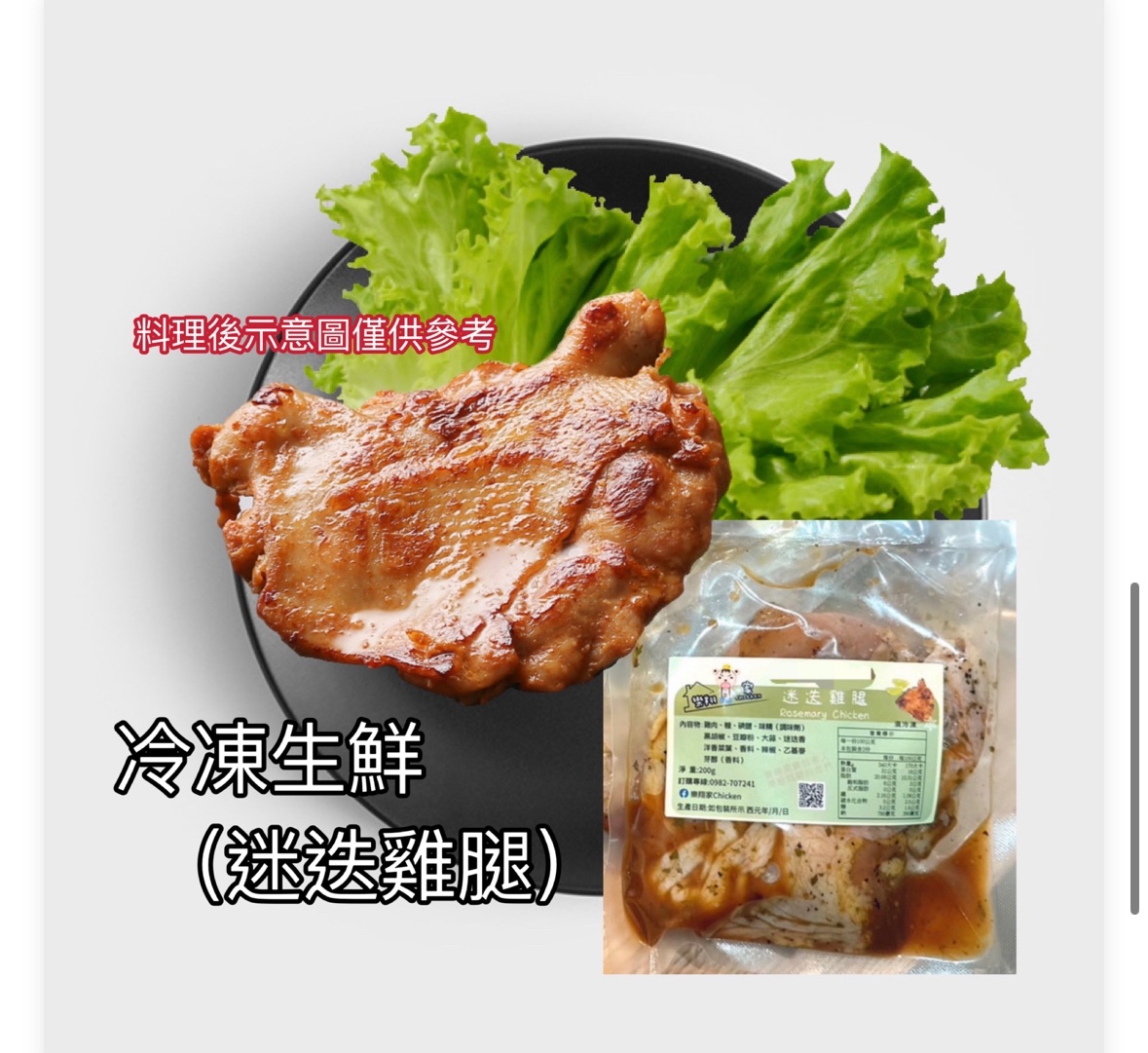 冷凍生鮮迷迭雞腿（買10送1）