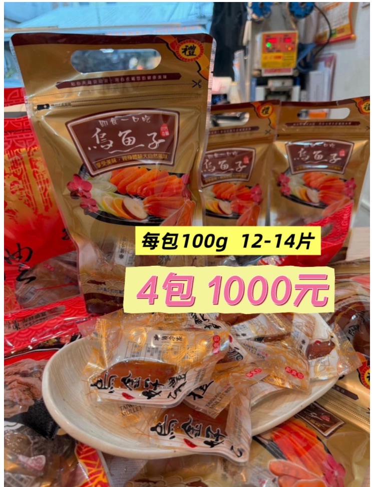 公版包裝4入組烏魚子