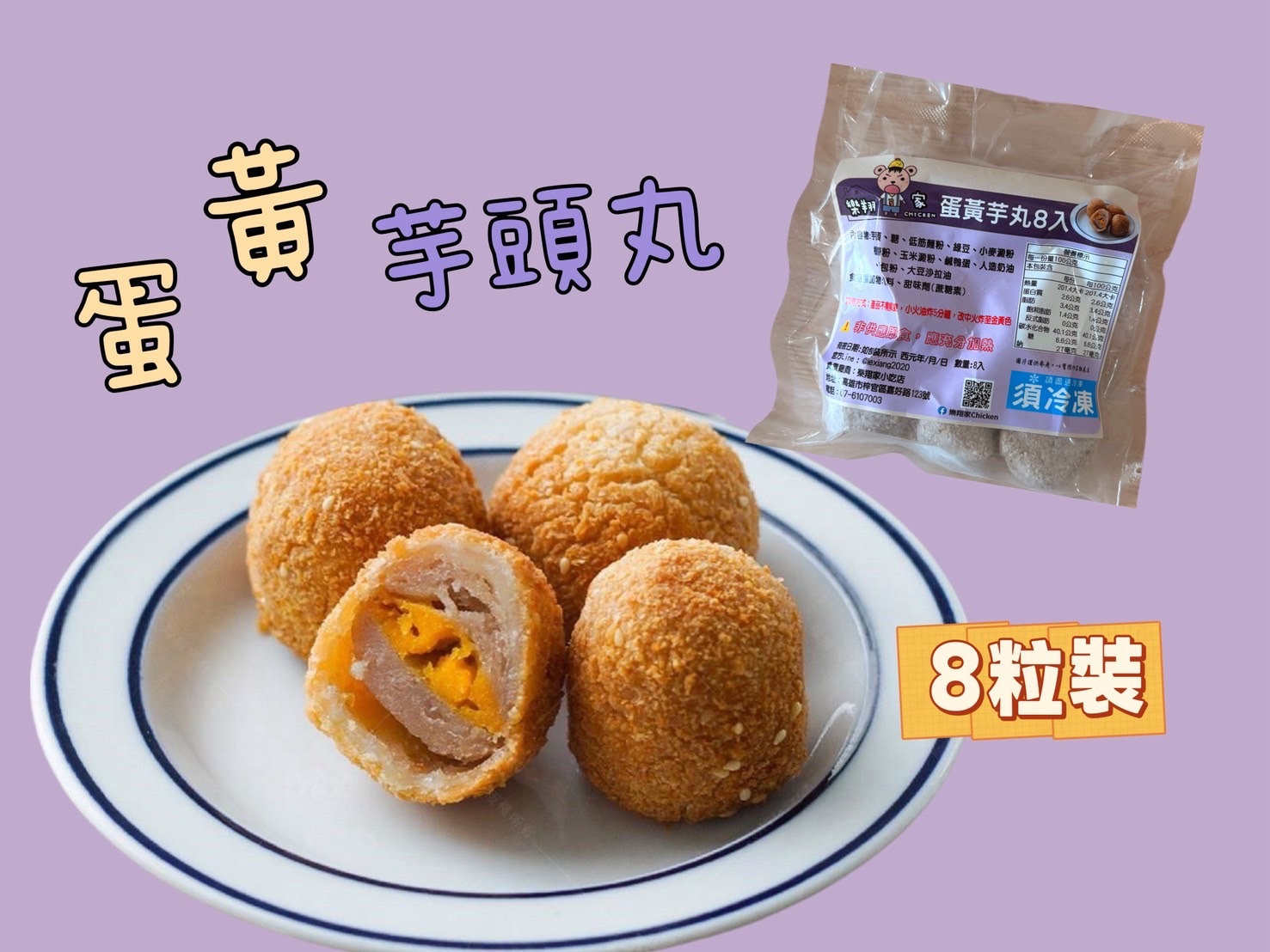 蛋黃芋頭丸（買10送1）