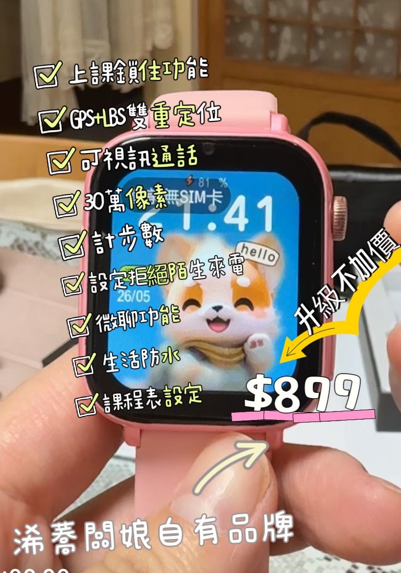 ＜預購＞兒童電話定位手錶