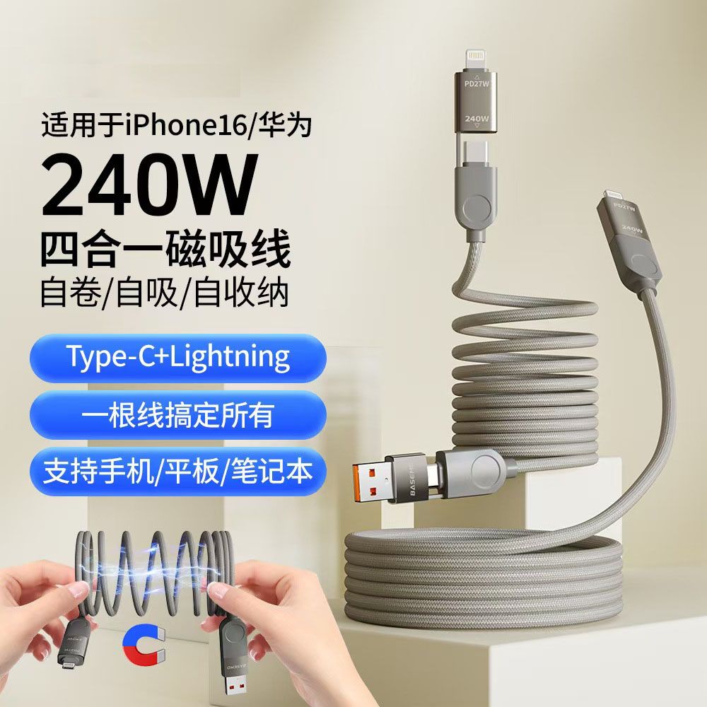 ＜預購＞磁吸充電線