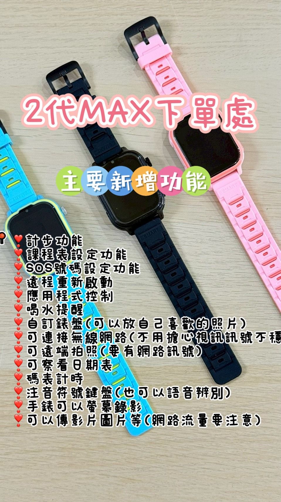＜預購＞2代 MAX 兒童電話手錶 可用LINE 可連無線網路