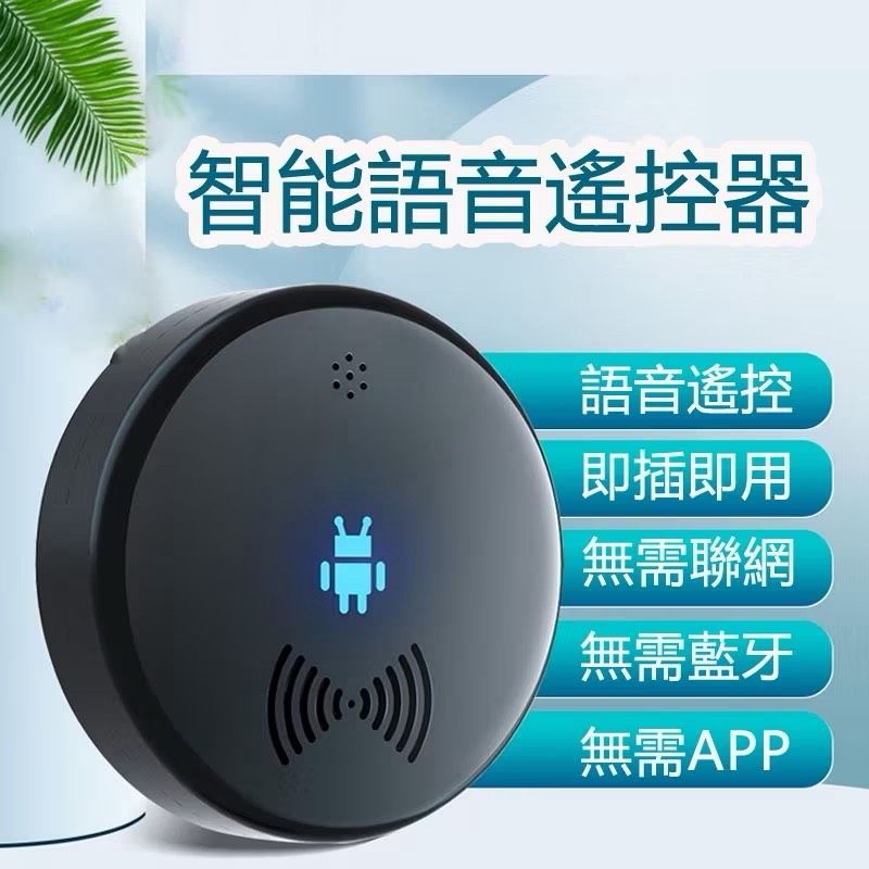 ＜預購＞語音遙控控制器