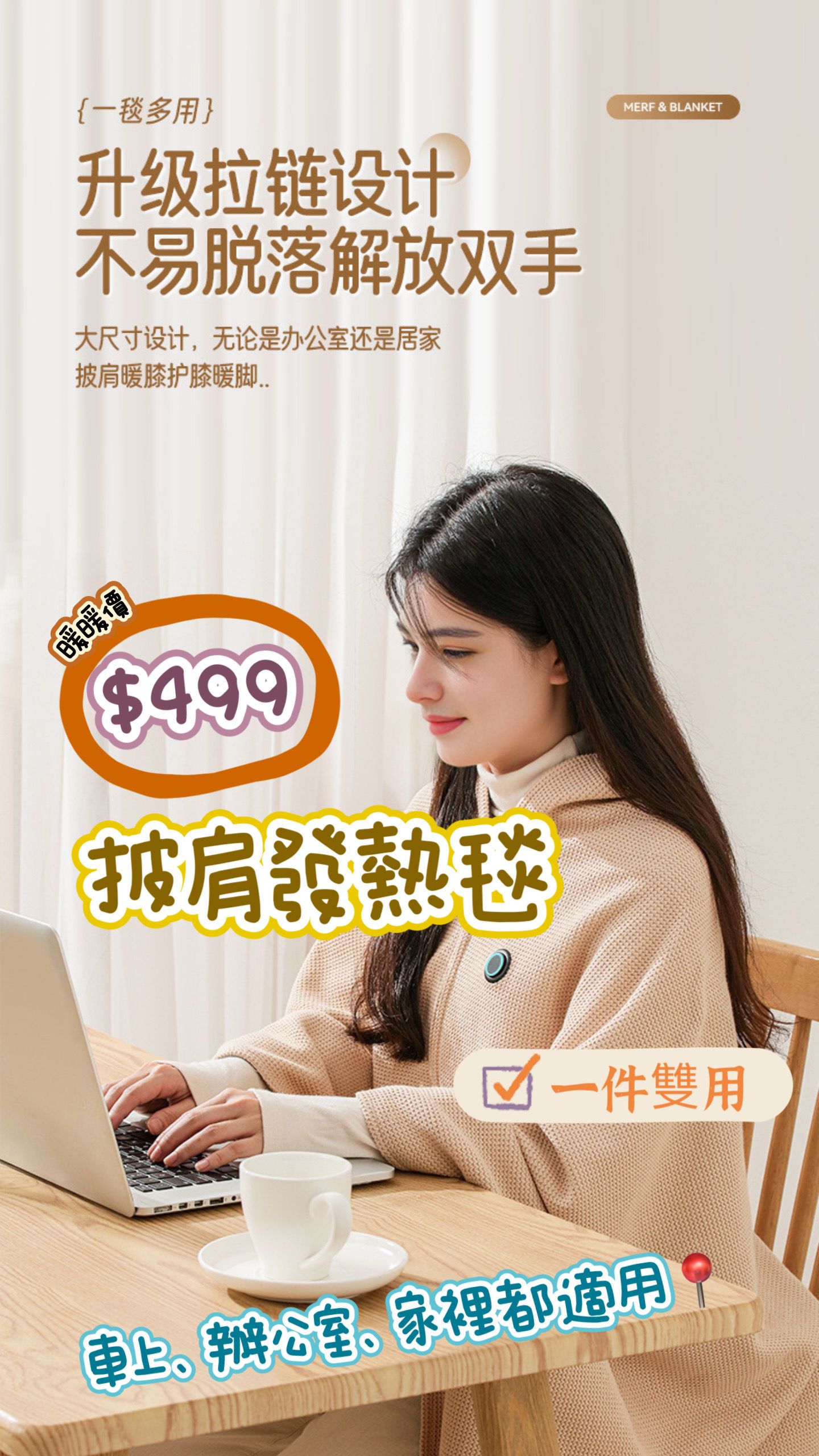 ＜預購＞發熱披肩 送禮自用好選擇