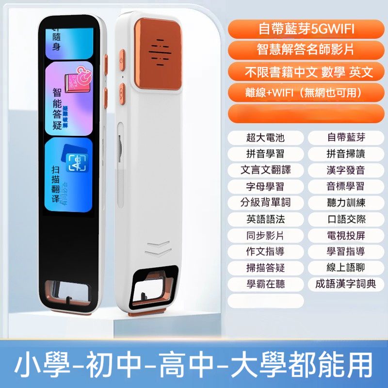 ＜預購＞大螢幕翻譯筆