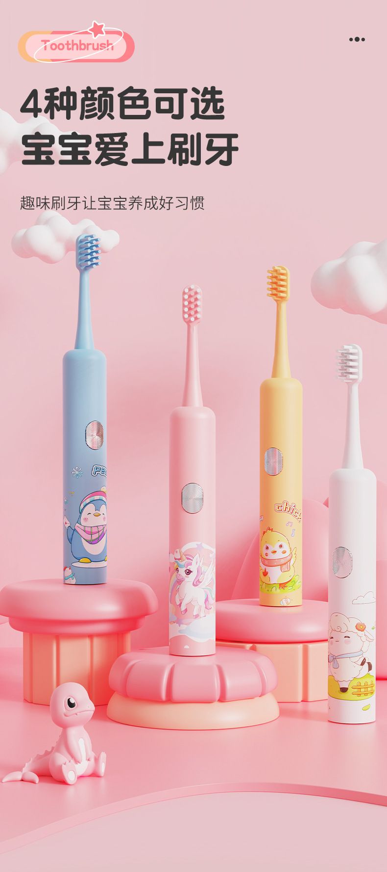 ＜預購＞兒童電動牙刷 牙刷