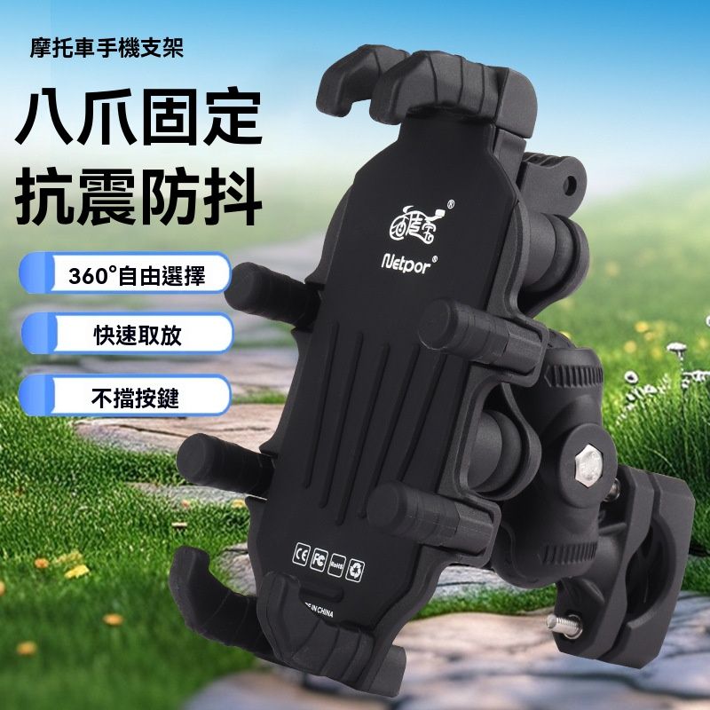 ＜預購＞機車手機支架 八爪手機支架 防滑支架