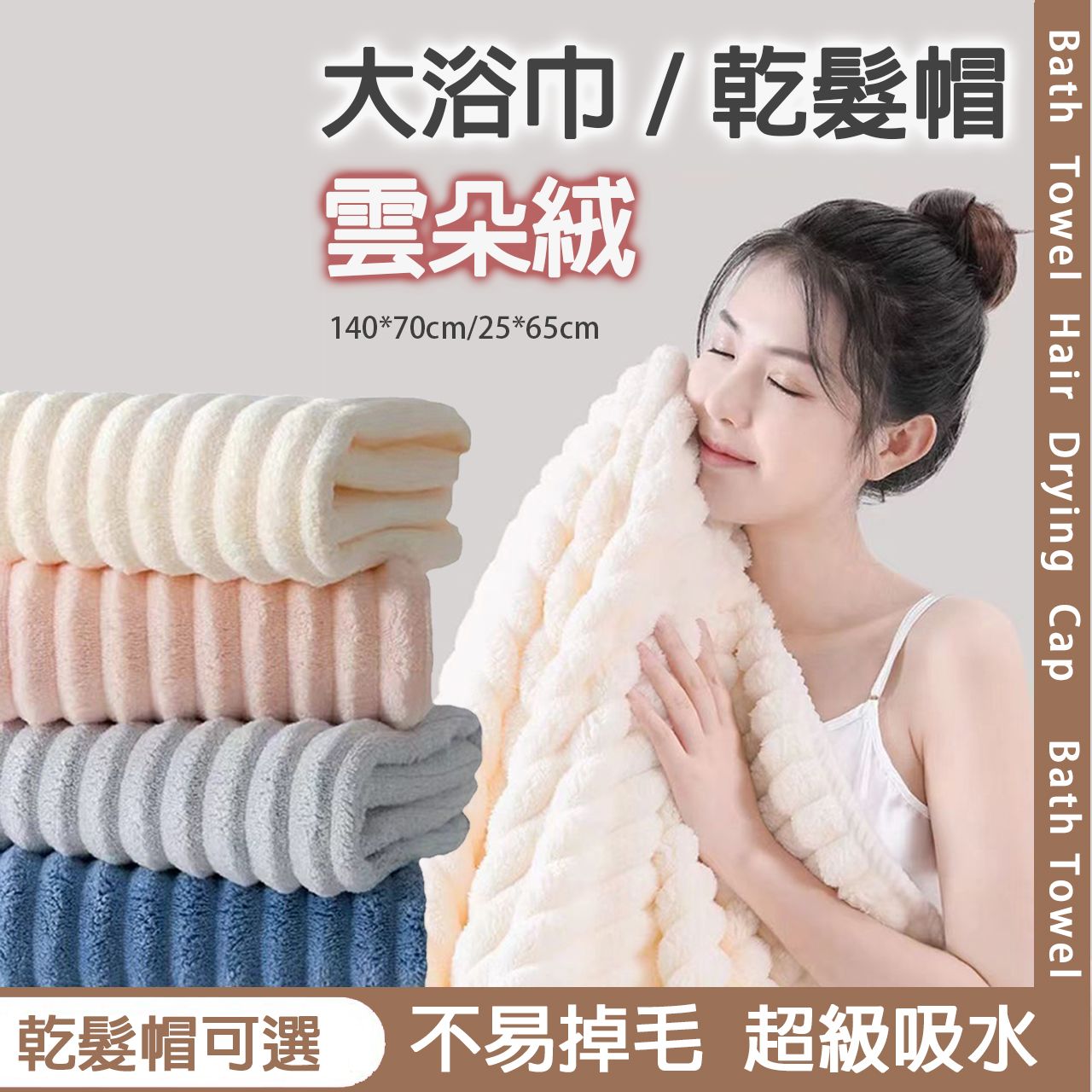 ＜預購＞ 實測吸水力超強 雲朵浴巾 柔軟浴巾