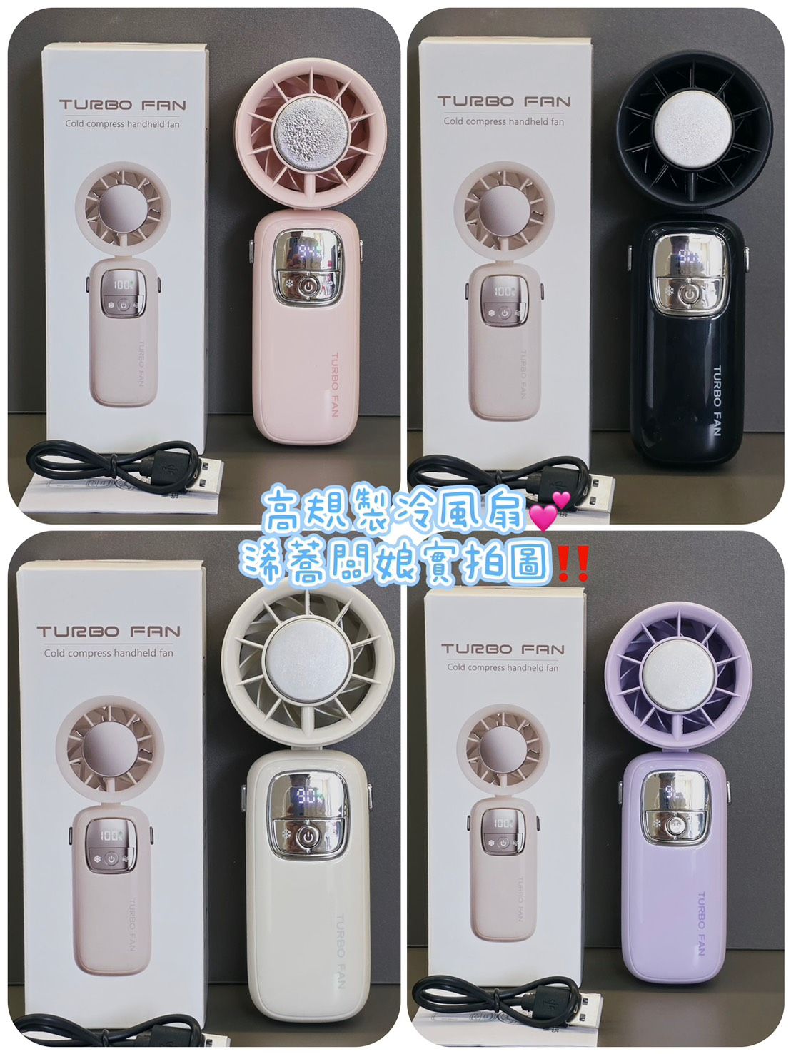 ＜預購＞早鳥優惠價 製冷電風扇 好用推薦 請勿用快充充電