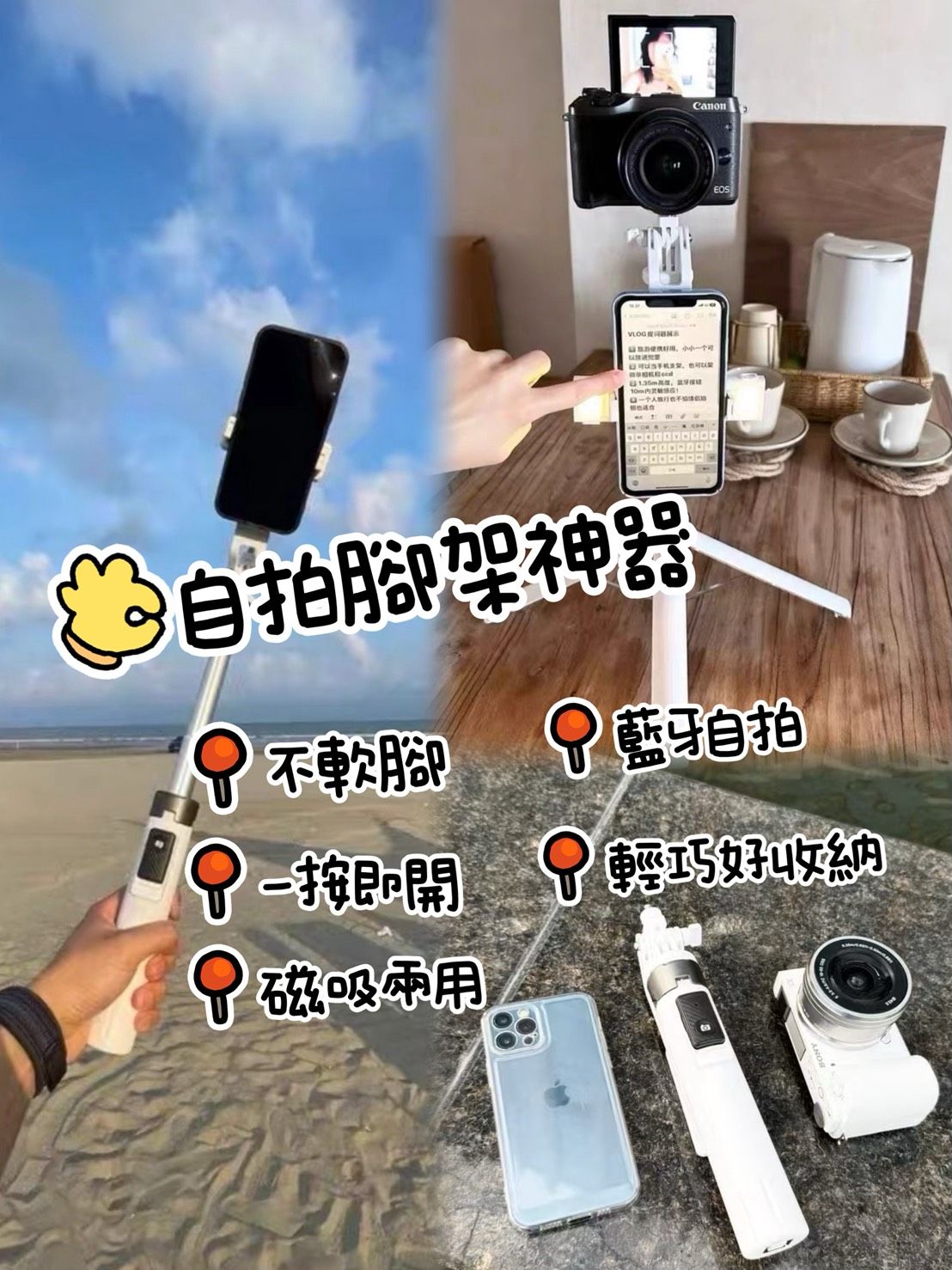 ＜預購＞四腳自拍桿 腳架 拍攝架