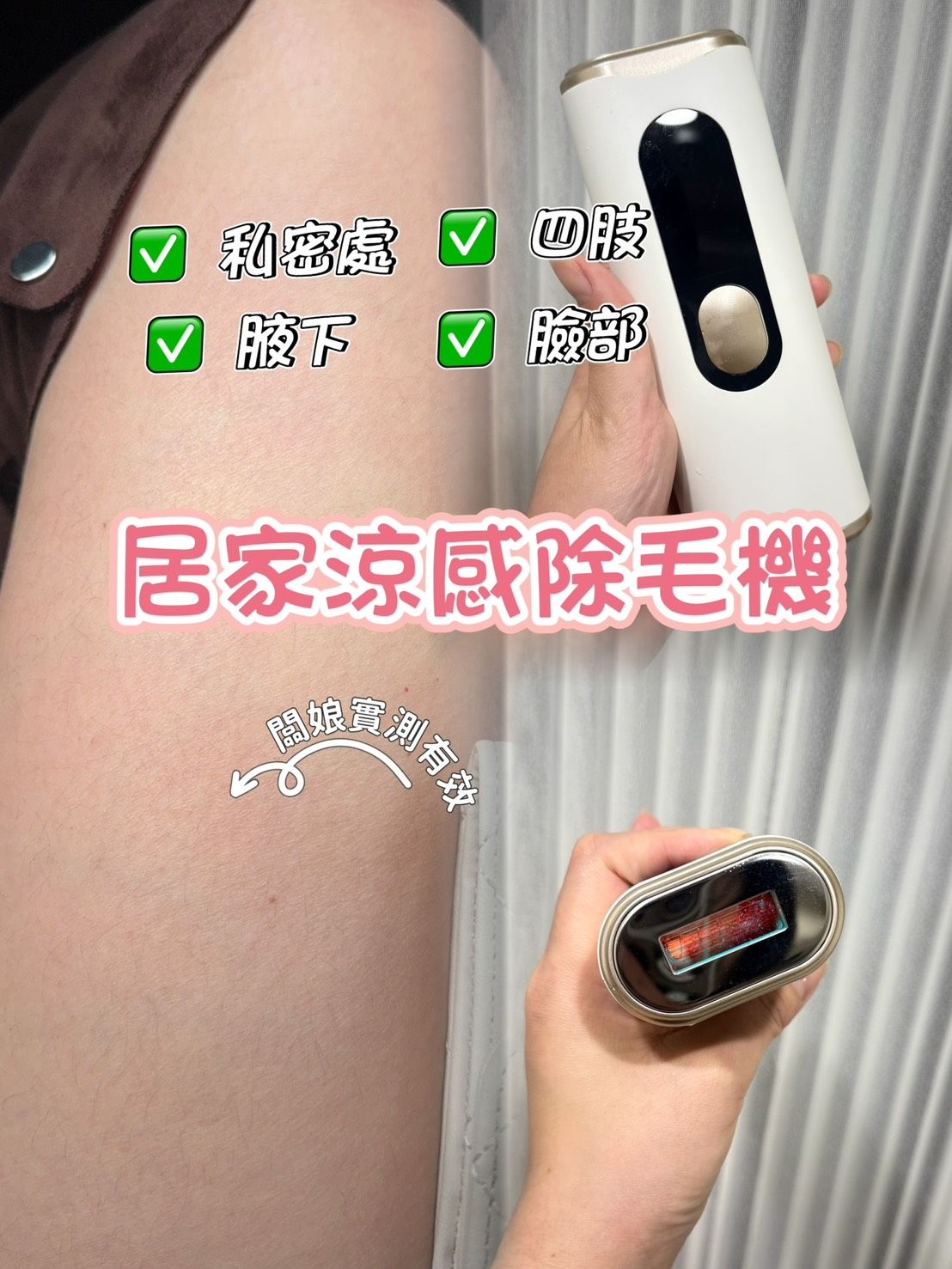 ＜預購＞居家涼感除毛 實測有效 白色