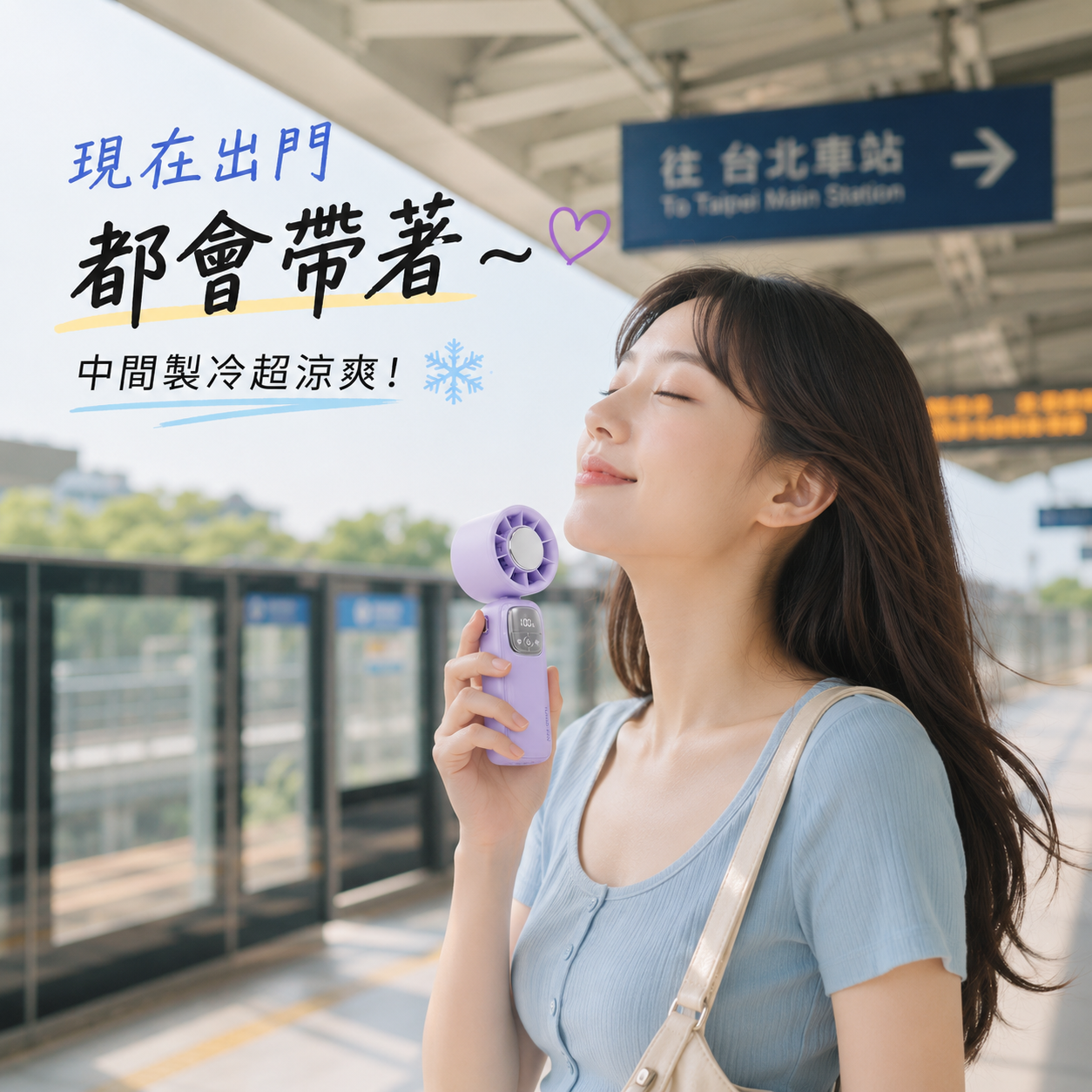 ＜預購＞早鳥優惠價 製冷電風扇 好用推薦 請勿用快充充電
