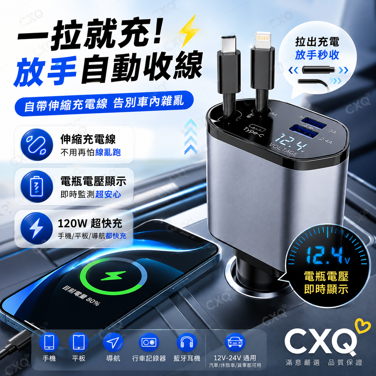 ＜預購＞1063 充電線伸縮車充