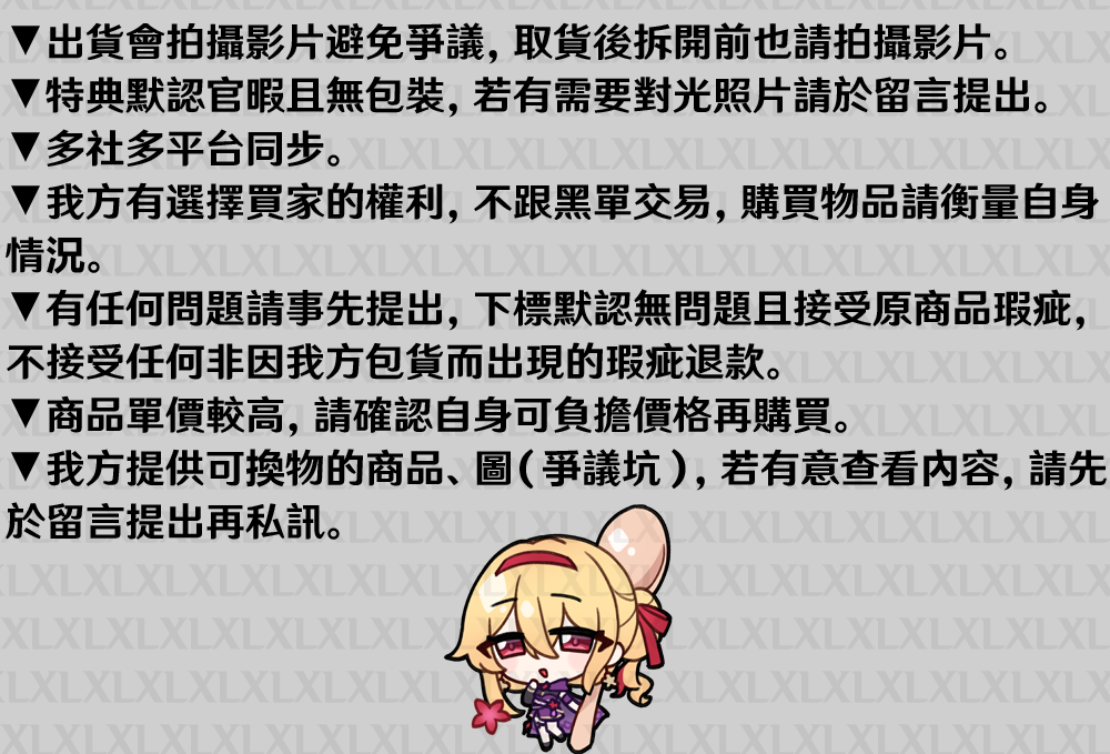 【固定置頂】長期換物