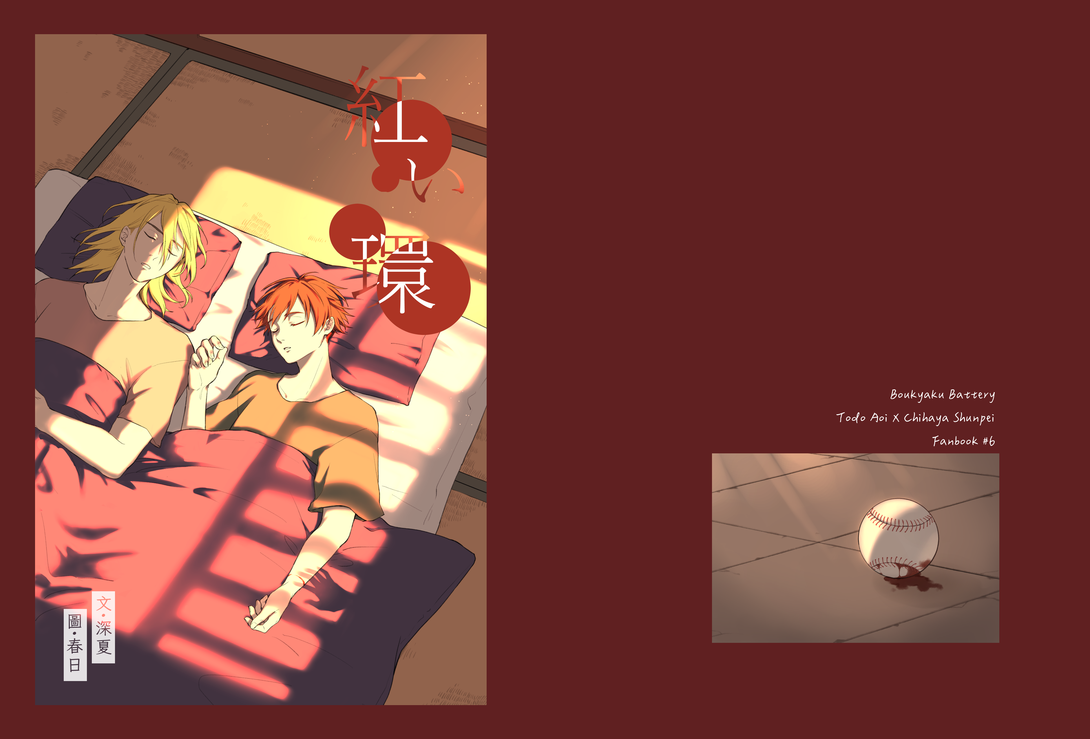 藤千《紅い環》