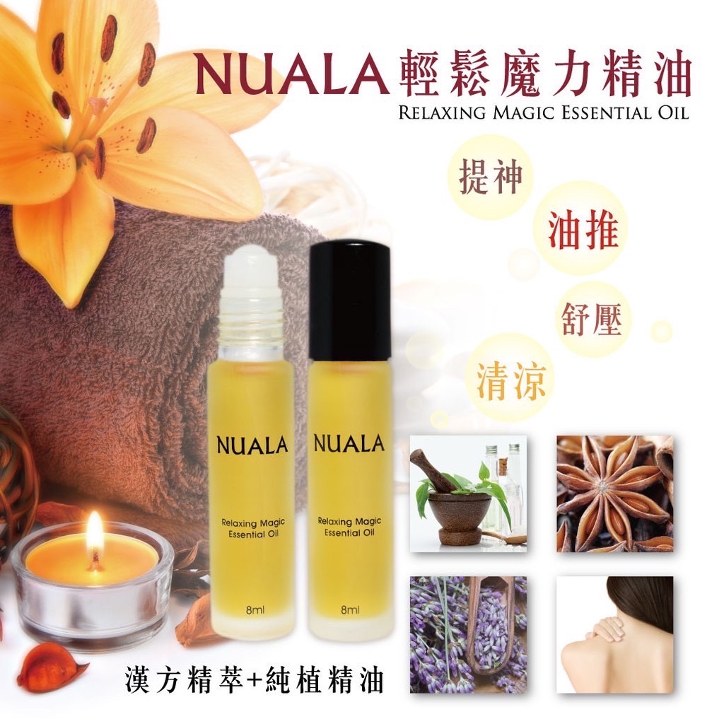 NUALA輕鬆魔力精油