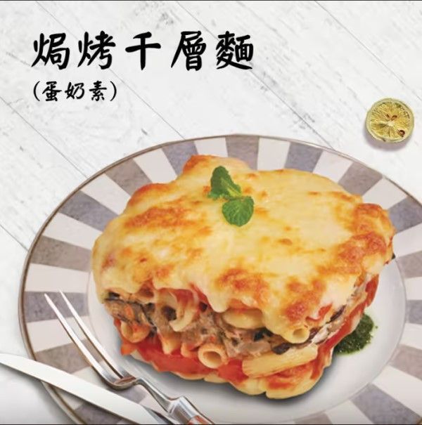 【崇華齋】焗烤千層麵（800克/盒）奶蛋素