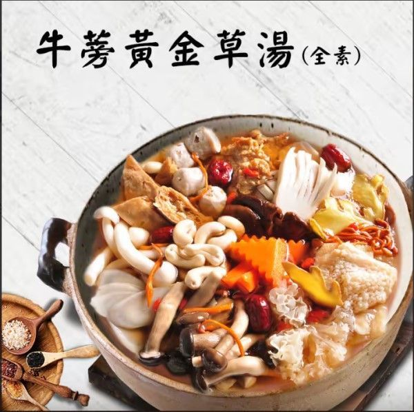 【崇華齋】牛蒡黃金草湯（1200克/盒）全素