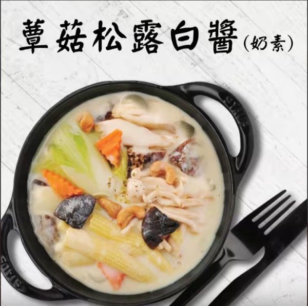【崇華齋】蕈菇松露白醬（900克/盒）奶素