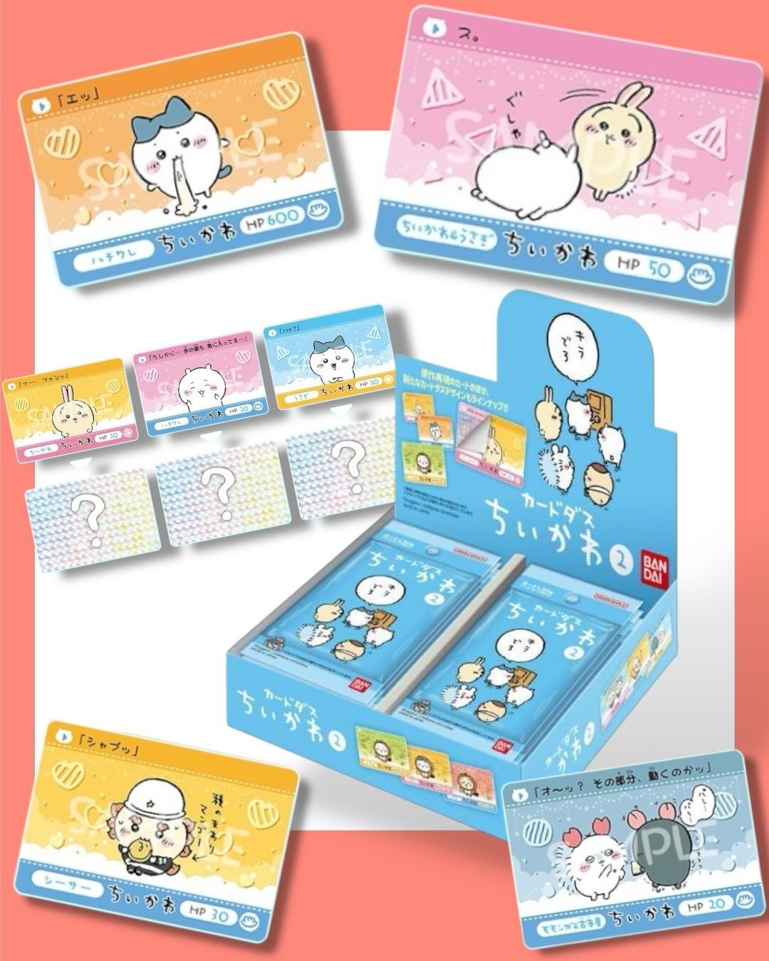 Chiikawa吉伊卡哇撕拉卡2代