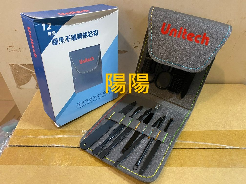 2905.【陽陽小舖】股東會紀念品 燿華 （瑕疵出清） 12件套曜黑不鏽鋼修容組 指甲刀 指甲鉗 指甲剪 剪刀 眉毛夾