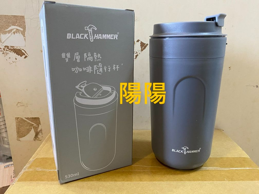2982.【陽陽小舖】股東會紀念品 廣積 （灰）BLACK HAMMER 雙層隔熱咖啡隨行杯 530ml 杯子 咖啡杯