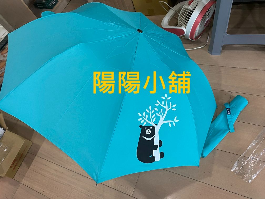 3013.【陽陽小舖】股東會紀念品 中鋼 黑熊傘 半自動傘 摺疊傘 雨傘 傘 晴傘 折疊傘 半自動折疊傘 台灣黑熊