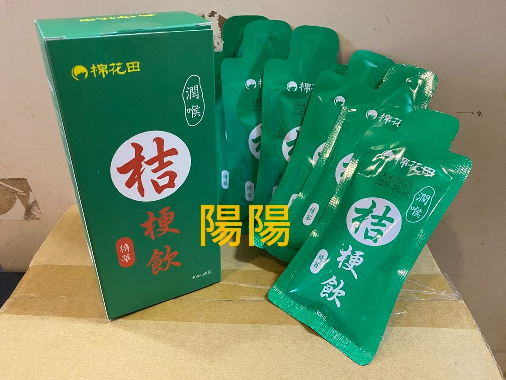 3018.【陽陽小舖】股東會紀念品 中天 合一 棉花田 桔梗精華飲 30mlx6包 桔梗飲 食品 全素