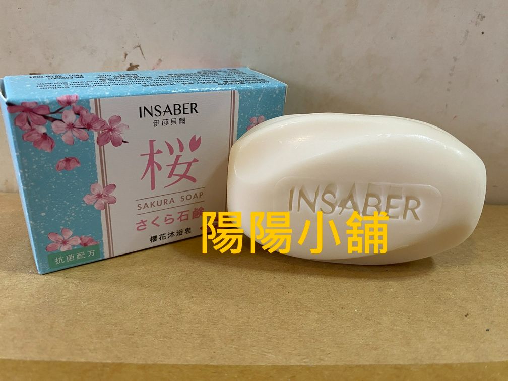 3021.【陽陽小舖】股東會紀念品 福邦證 伊莎貝爾 櫻花沐浴皂 香皂 肥皂 SOAP