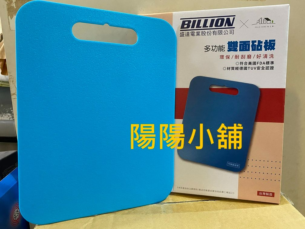 3039.【陽陽小舖】股東會紀念品 盛達 公益砧板 多功能雙面砧板 （小