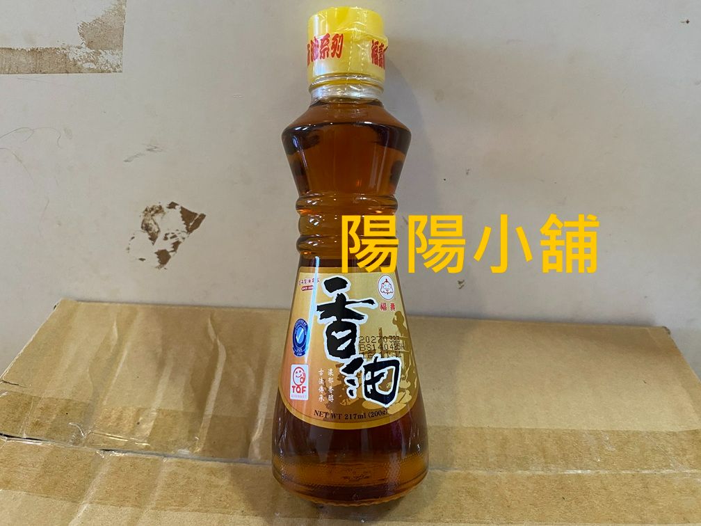 3056.【陽陽小舖】股東會紀念品 福壽 福壽香油  217ml 全素 食品 油