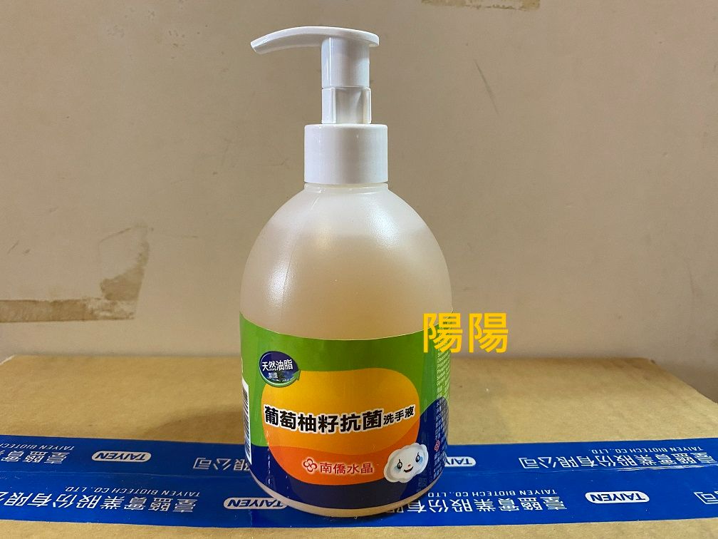 3071.【陽陽小舖】股東會紀念品 華通 南僑水晶 葡萄柚籽抗菌洗手液 洗手乳 Hand wash 320公克