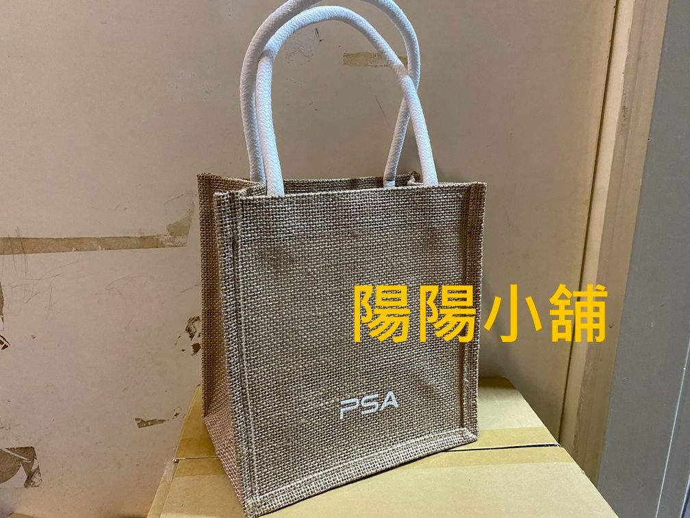 3072.【陽陽小舖】股東會紀念品 精星 精成 PSA 無印風黃麻購物袋 黃麻袋 袋子 包包 小提袋 黃麻袋