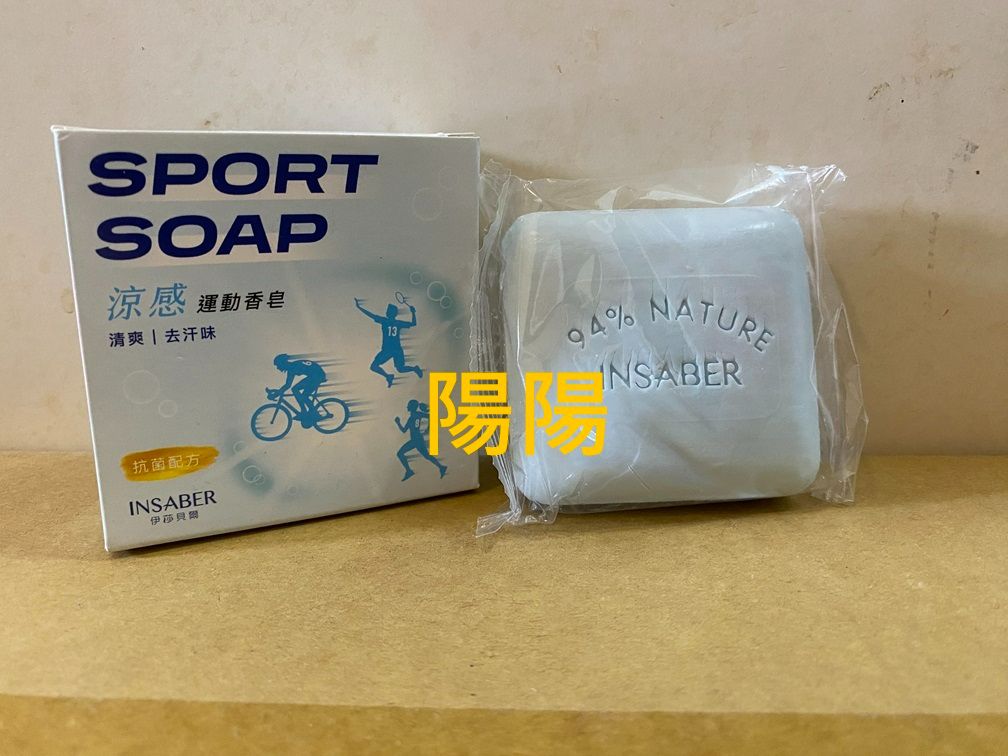 3074.【陽陽小舖】股東會紀念品 精誠 伊莎貝爾 涼感運動 肥皂 香皂 SOAP 94克