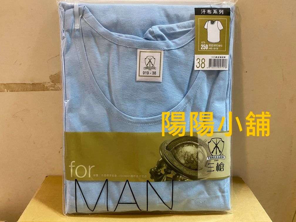 3089.【陽陽小舖】股東會紀念品 中興紡織 三槍牌 男 圓領短袖衫 HE-919 M號 內衣 上衣 衣服 MIT $1