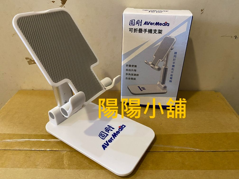 3092.【陽陽小舖】股東會紀念品 圓剛 可折疊手機支架 摺疊手機架 手機架 懶人支架 支架