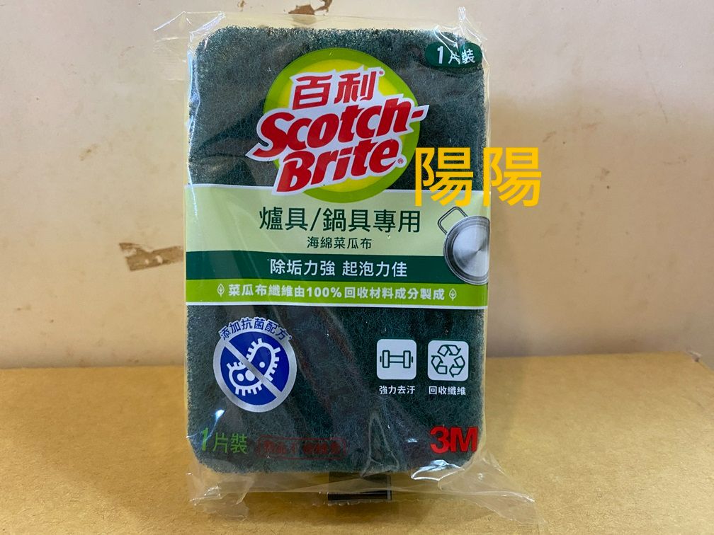 3094.【陽陽小舖】股東會紀念品 耿鼎 3M 百利 爐具鍋具專用 海綿菜瓜布 菜瓜布 單片裝