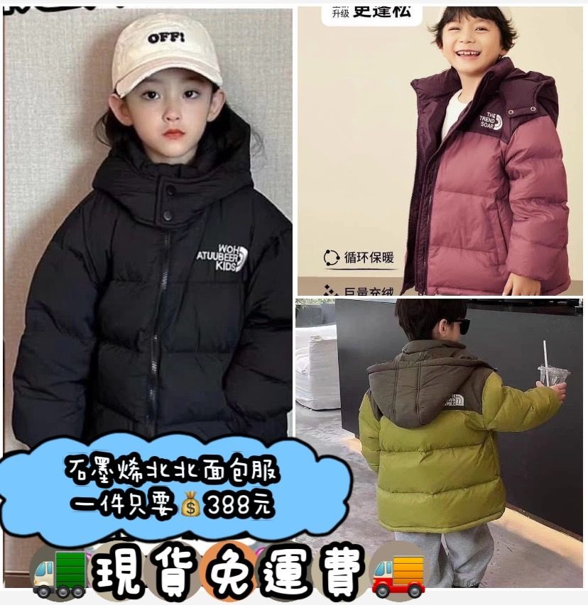 361-現貨北北面包服（不可併團）