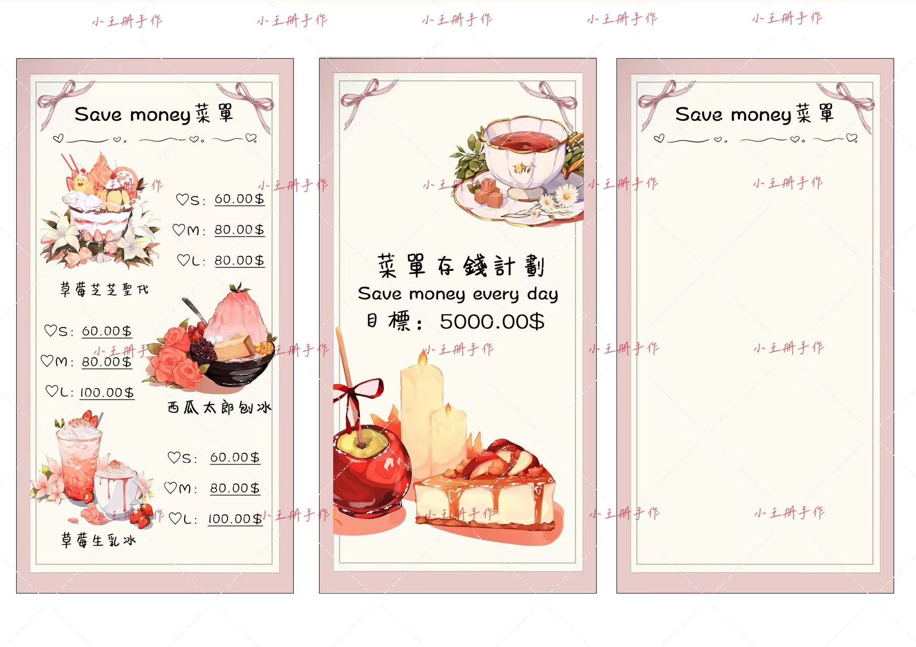 菜單存錢計畫
