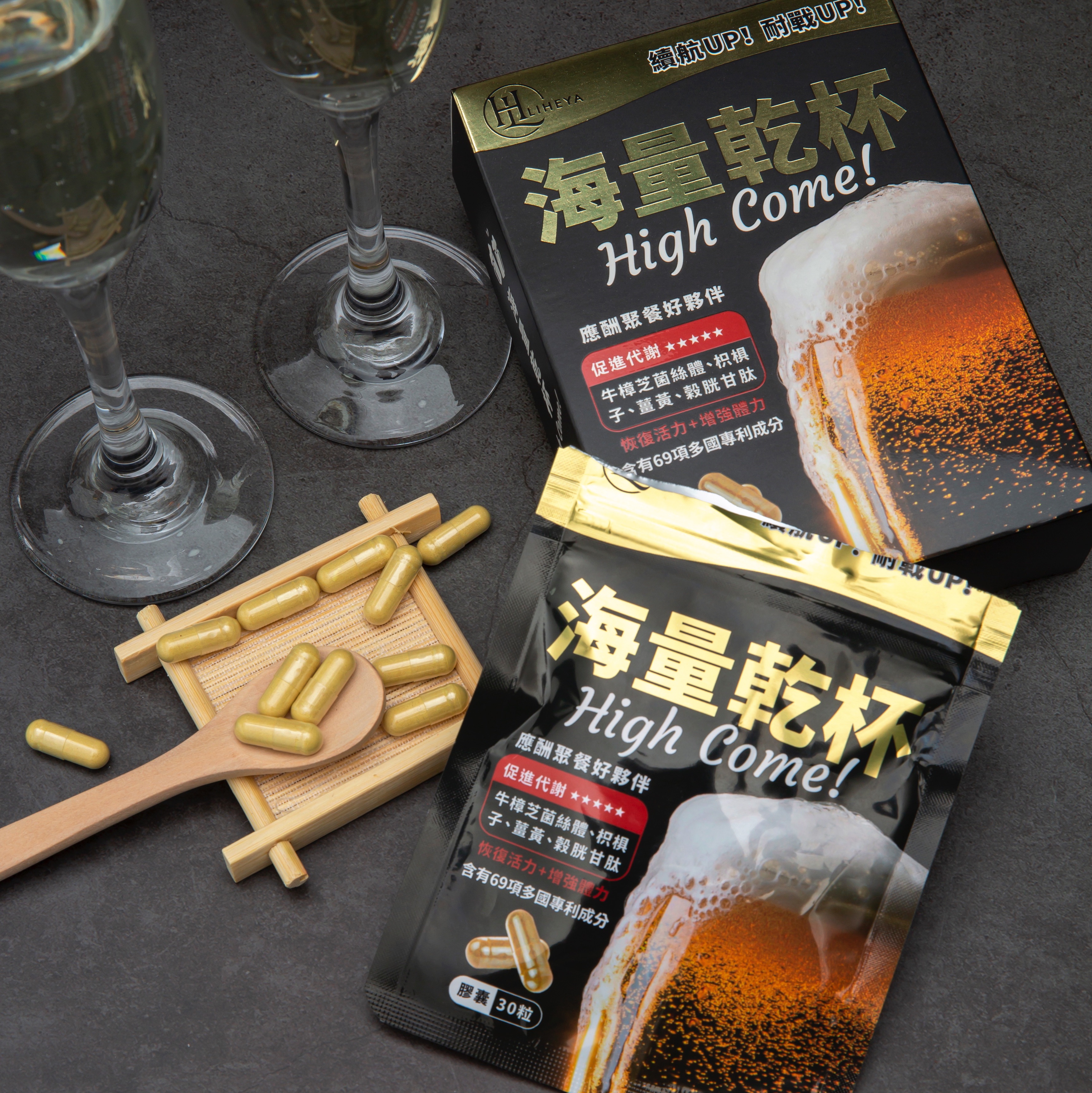 海量乾杯🍻應酬跑趴必備