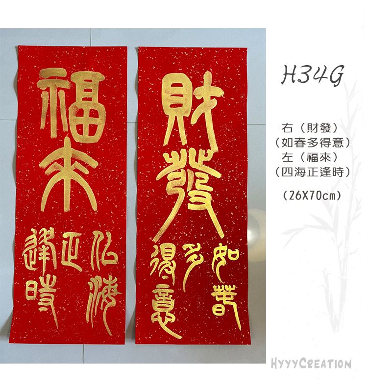 手寫春聯H28-41
