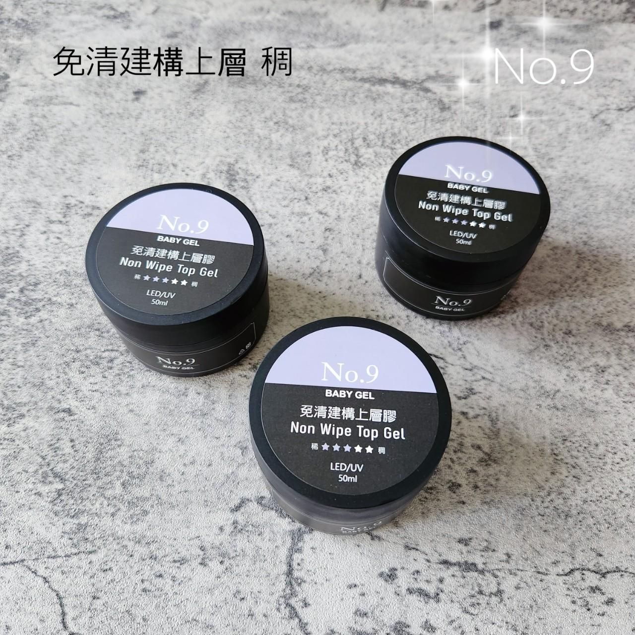 （現貨）No.9免清建構上層（稠）