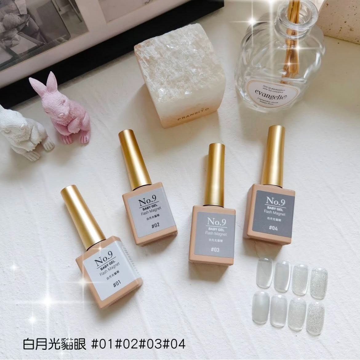 No.9白月光貓眼膠
