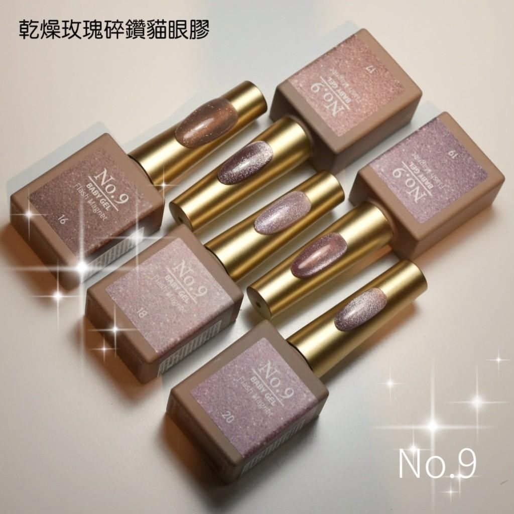 No.9乾燥玫瑰碎鑽貓眼