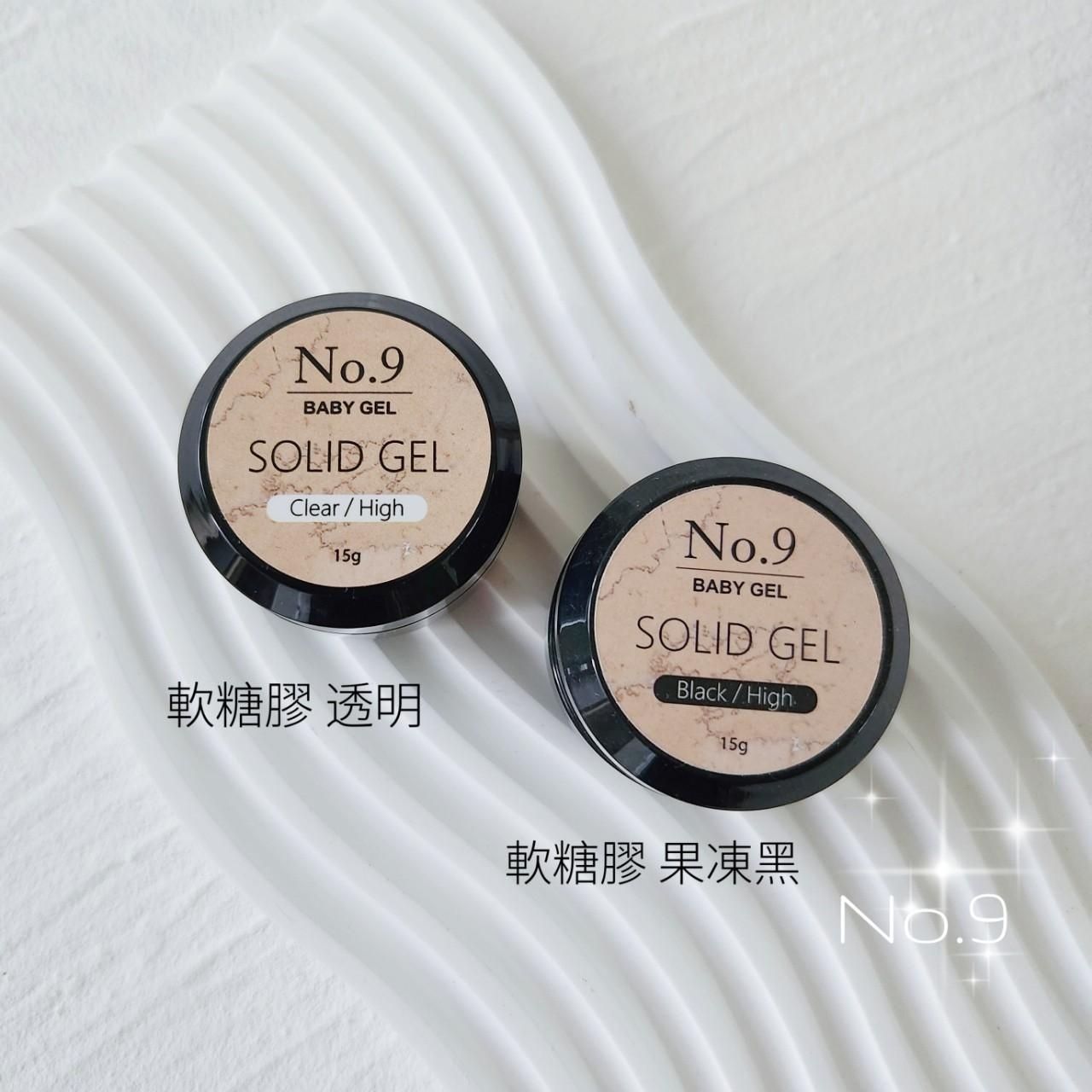 No.9軟 糖 膠