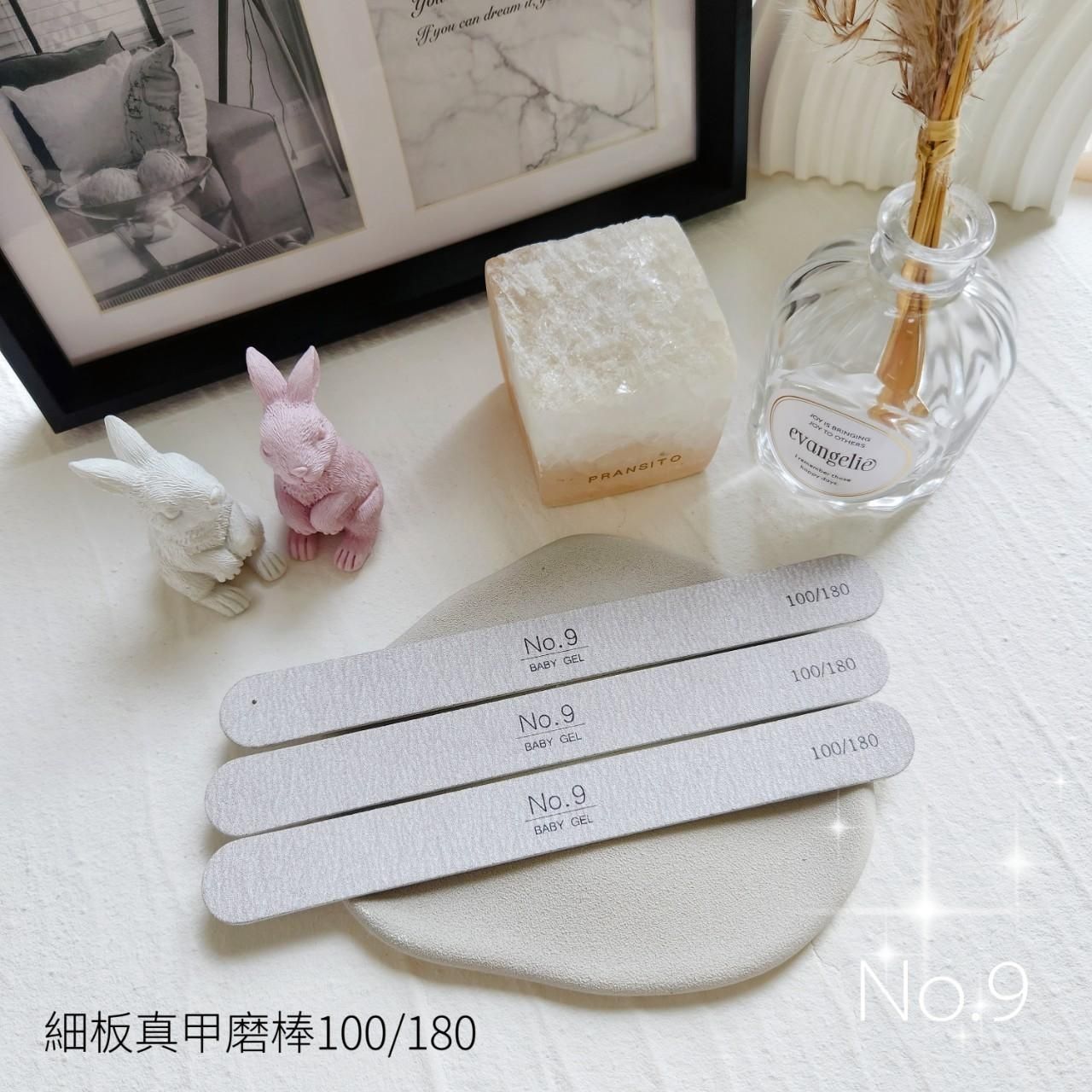 （現貨）No.9細板真甲磨棒 100/180