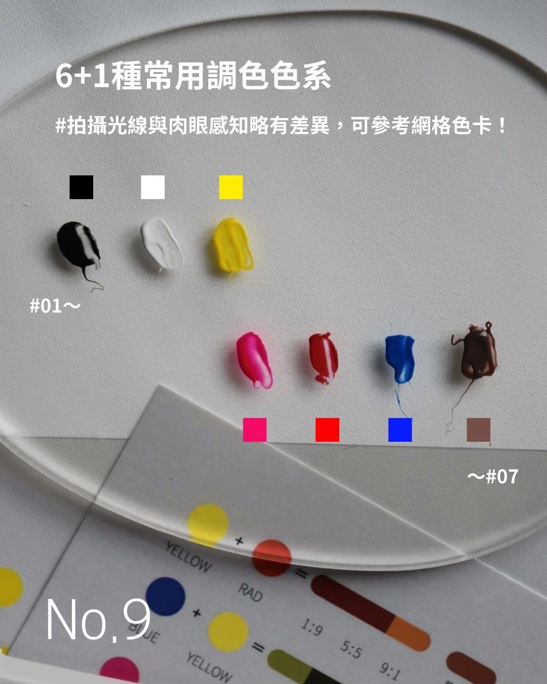 No.9調色盤彩繪膠